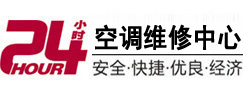绵竹24小时空调维修服务中心